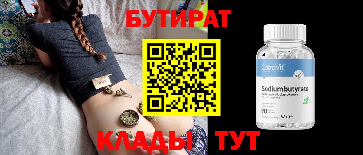 Каспийск  БУТИРАТ GHB  Бутират  Вход с VPN 