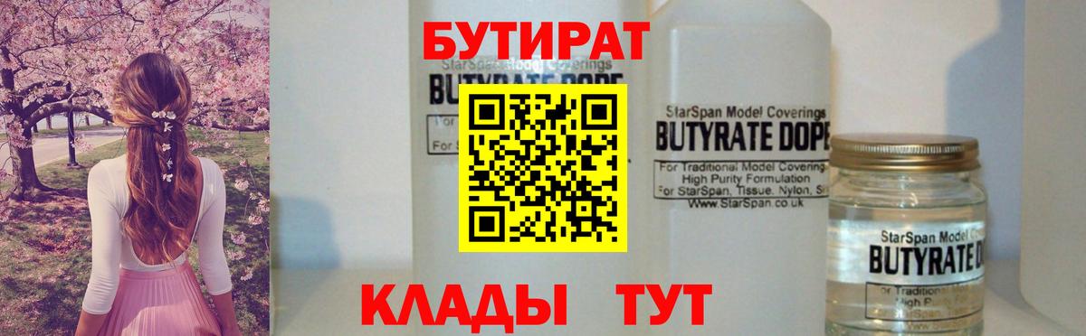 БУТИРАТ GHB Каспийск